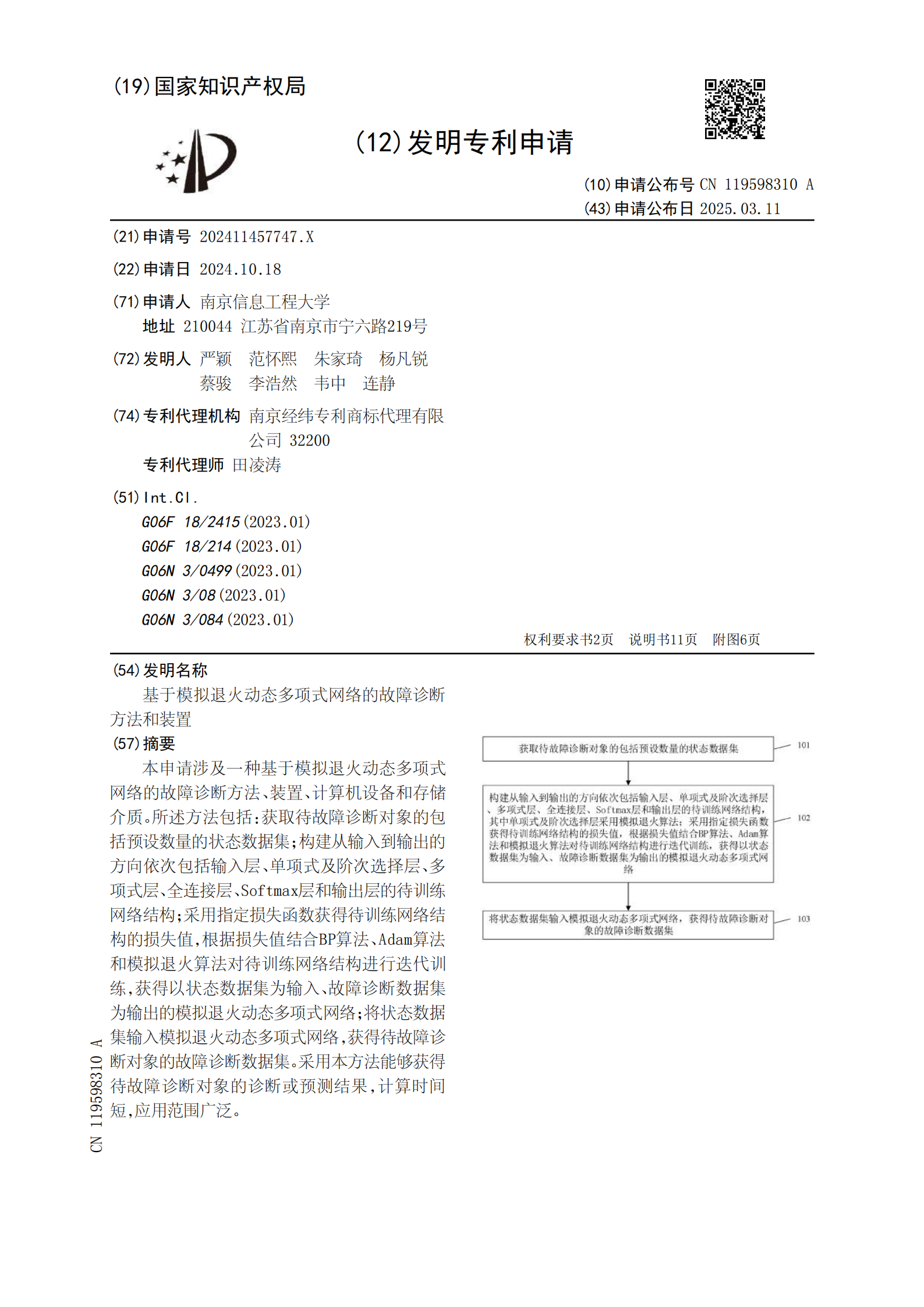 发明专利申请公开（模糊逻辑动态网络）